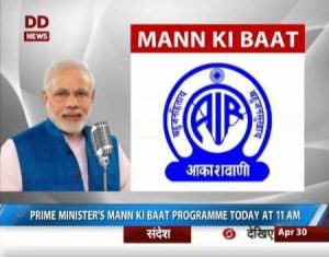 मन की बात कार्यक्रम के जरिए प्रधानमंत्री ने राष्ट्र को किया संबोधित