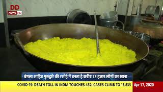 कोविड-19 की चुनौती के बीच बंगला साहिब गुरुद्वारे की रसोई में बनता है करीब 75 हजार लोगों का खाना