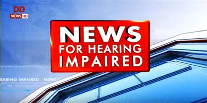 News For Hearing Impaired : श्रवण बाधित लोगों के लिए देश-दुनिया की अहम ख़बरें