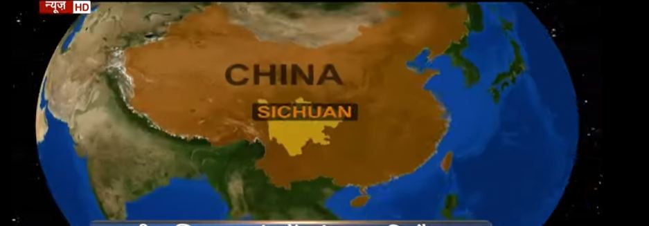 चीन: सिचुआन प्रांत में भूकंप, 11 लोगों की मौत