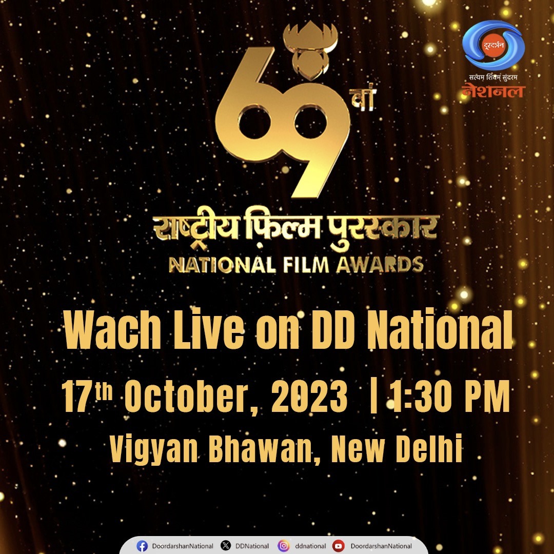 National Film Awards: डीडी नेशनल पर देखें 69वें राष्‍ट्रीय फिल्‍म पुरस्‍कार वितरण समारोह का लाइव प्रसारण