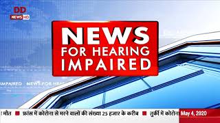 News for Hearing-Impaired | 04.05.2020