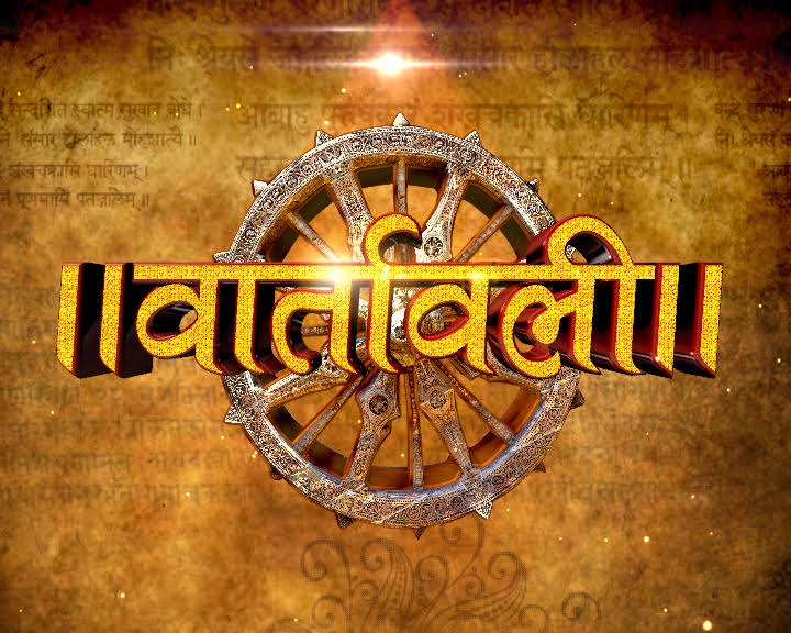 Vaartavali: 100th episode of the Sanskrit magazine | 20/05/2017