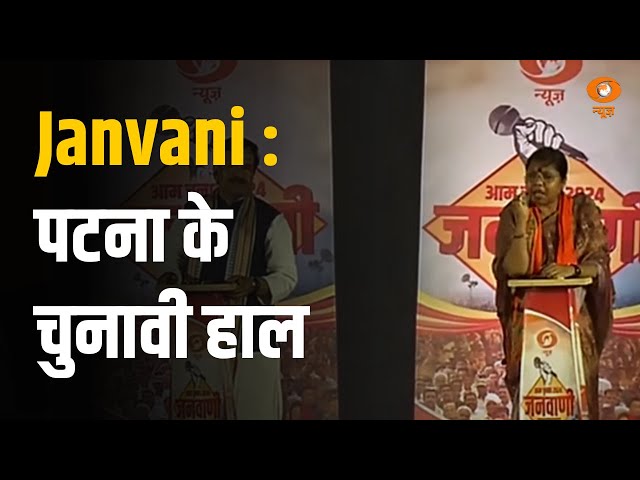 Aam Chunav 2024: Janvani | जनता के मुद्दों की आवाज़ है डीडी न्यूज़ की खास पेशकश जनवाणी