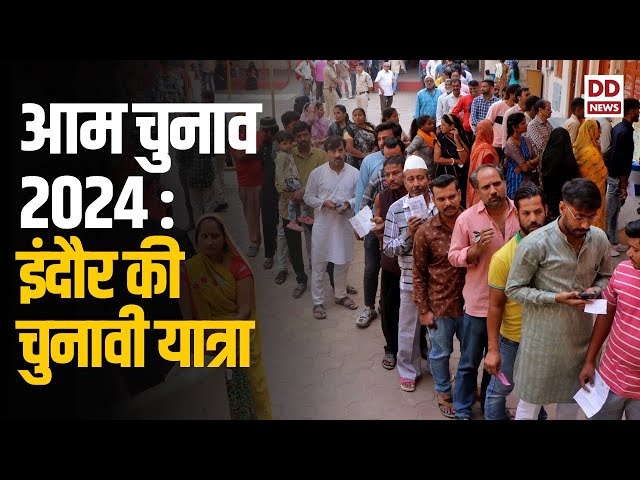Special Programme| आम चुनाव 2024: क्या बोले भारत