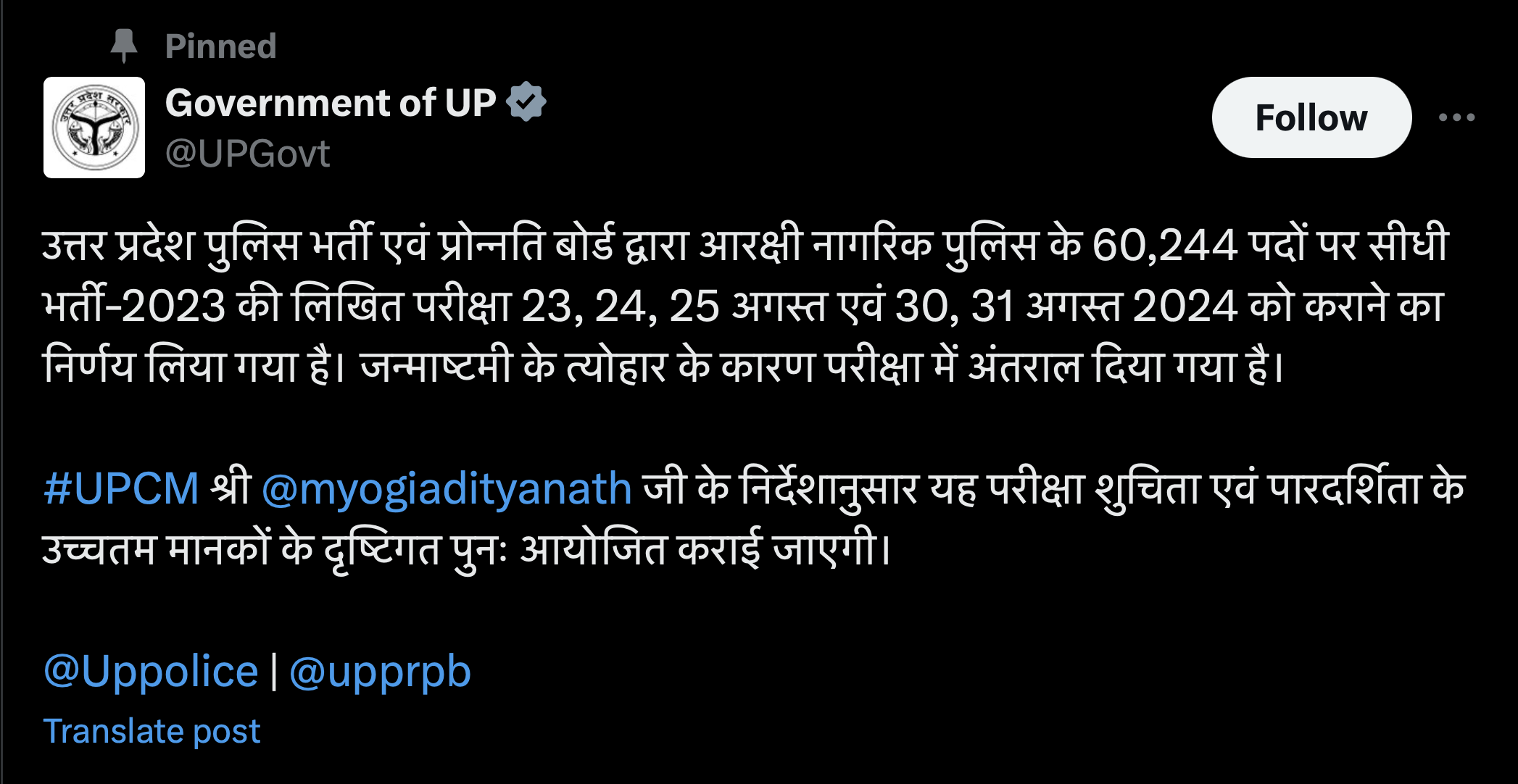 UP Police Exam Dates:  यूपी पुलिस कांस्टेबल भर्ती परीक्षा की तिथियां घोषित, 60 हजार 244 अभ्यर्थियों की होगी भर्ती