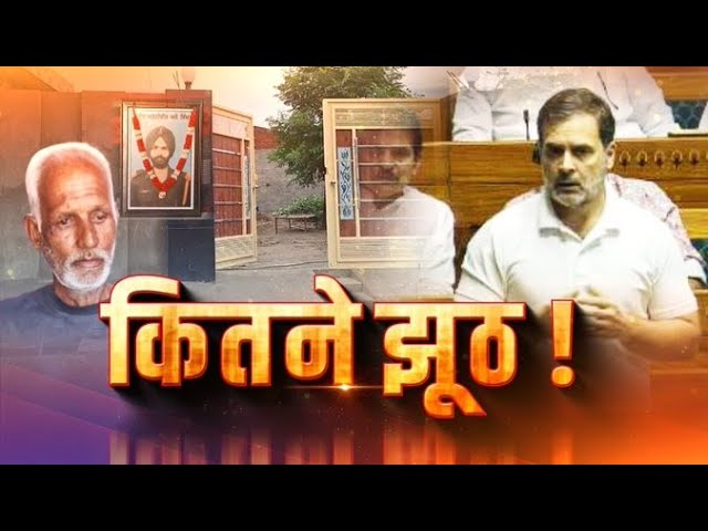 Do Took: सरकार और सेना पर राहुल गांधी का झूठ