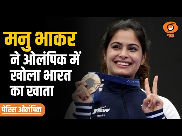 India’s Shooter Manu Bhaker Clinches Bronze In Paris