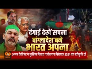 Do Took | कौन India को Bangladesh बनाना चाहता है? | DD News | Ashok