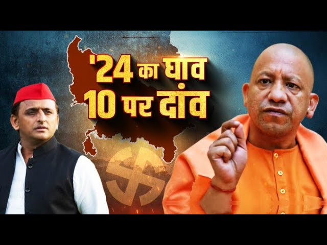 DoTook । यूपी में सियासत जारी…पर योगी अब भी भारी | विस्तृत बहस | UP By-Polls | BJP | SP