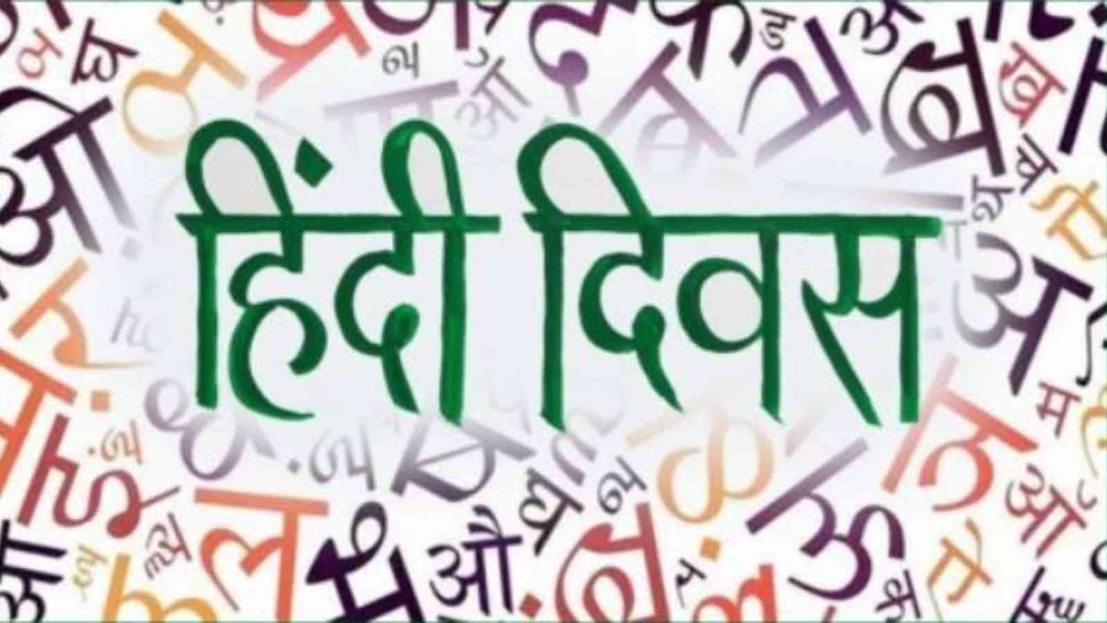 हिंदी दिवस : दुनिया के 200 विश्वविद्यालयों में पढ़ाई जाने वाली और 150 से ज्यादा देशों में बोली जाने वाली भाषा हिंदी