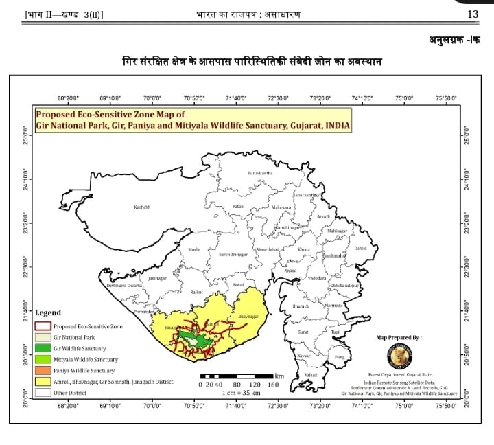 ‘गिर आरक्षित क्षेत्र’ के आसपास का कुल 1.84 लाख हेक्टेयर क्षेत्र ‘इको-सेंसेटिव जोन’ घोषित, जानें क्या होता है