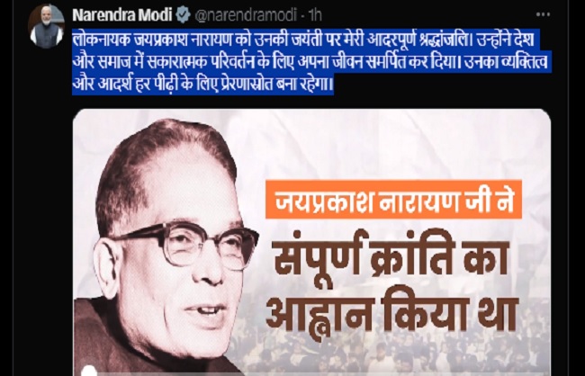 प्रधानमंत्री मोदी ने नानाजी देशमुख और लोकनायक जयप्रकाश नारायण को उनकी जयंती पर किया याद