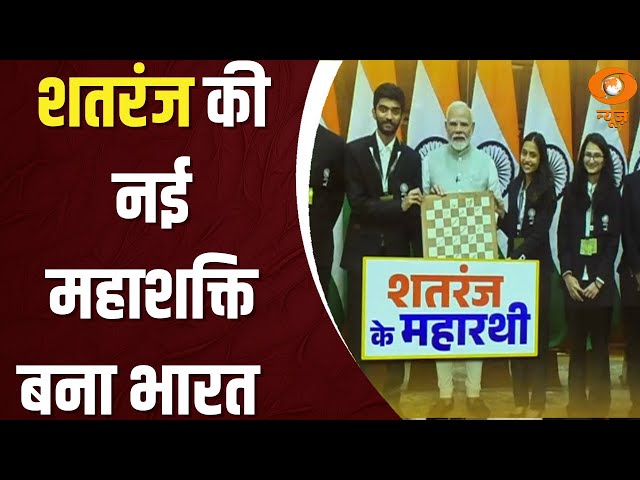 Shatranj ke Maharathi : India becomes a new Superpower in chess