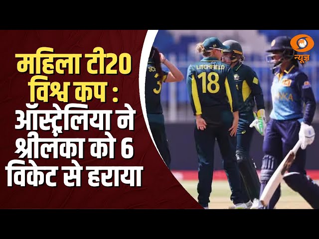 Khel Ajkal: Australia Beat Sri Lanka By 6 Wickets In Women’s T20 WC 2024