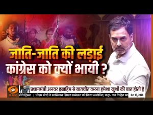 Do Took | जाति-जाति की लड़ाई…कांग्रेस को क्यों भायी ? | DD News | Ashok Shrivastav