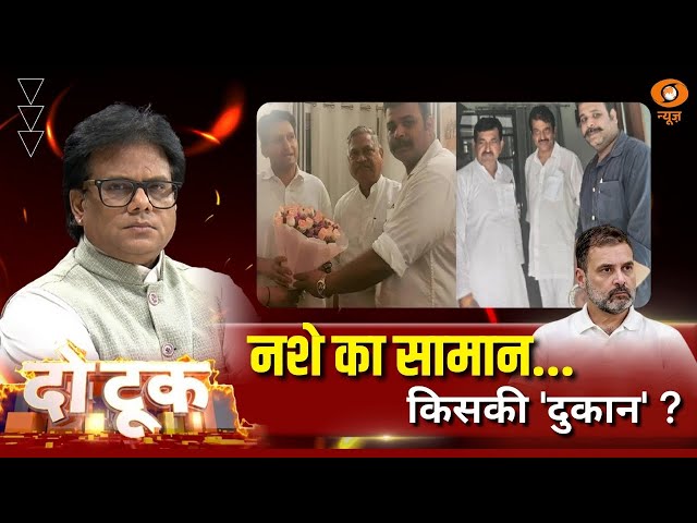 Do Took | नशे का सामान… किसकी ‘दुकान’ ? | DD News | Ashok Shrivastav