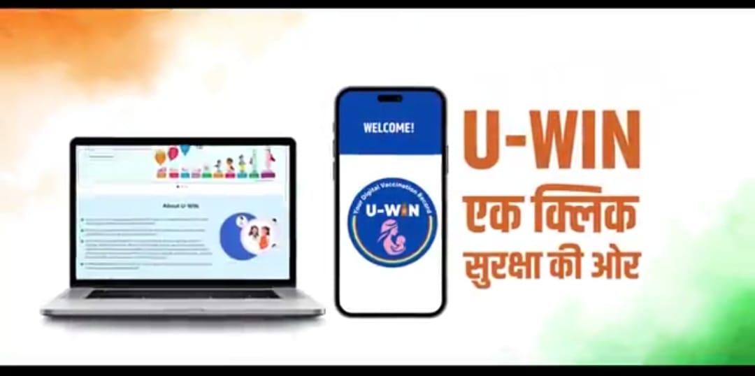 U-win Portal: स्वास्थ्य क्षेत्र में जानें क्या है यू- विन पोर्टल, कैसे होगा लाभ