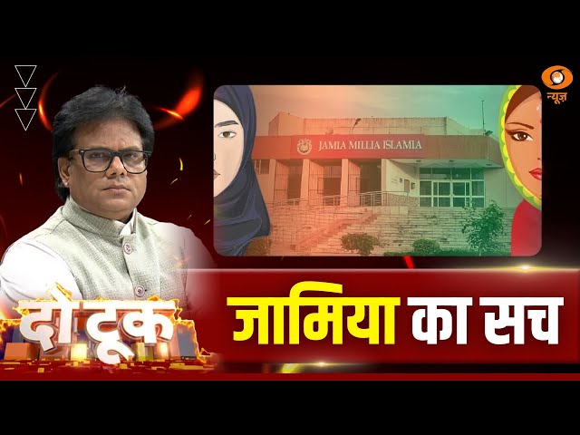 Do Took | जामिया का सच | DD News | Ashok Srivastava