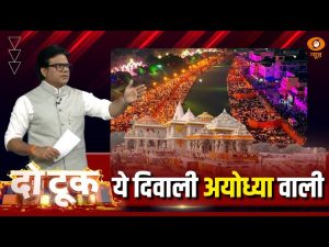 Do Took | ये दिवाली अयोध्या वाली | DD News | Ashok Shrivastava