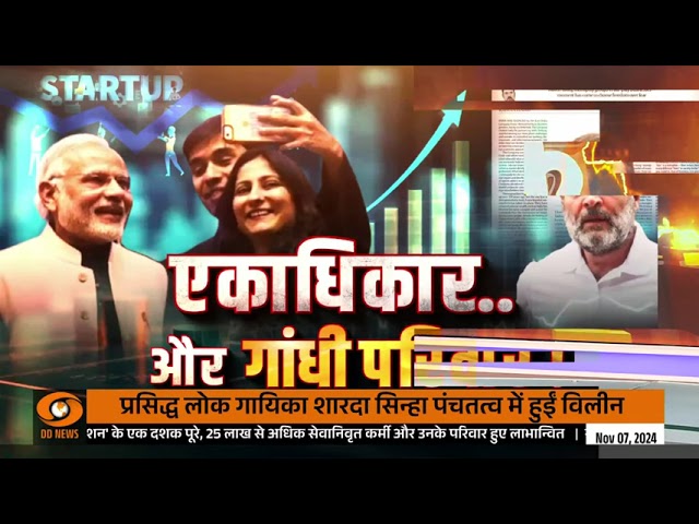 Do Took | एकाधिकार और गांधी परिवार | DD News | Ashok Shrivastava