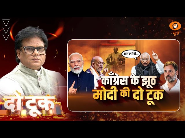 Do Took | Congress के झूठ Modi की दो टूक | Ashok Shrivastava