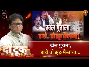 Do Took | खेल पुराना, हारो तो झूठ फैलाना | DD News | Ashok Srivastava