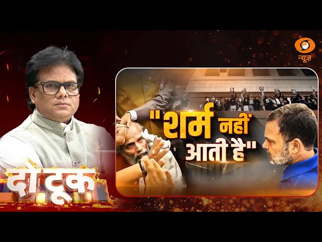 Do Took | शर्म नहीं आती है | DD News | Ashok Shrivastav