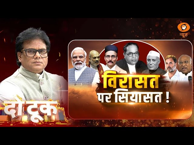 Do Took | विरासत पर सियासत | DD News | Ashok Srivastava