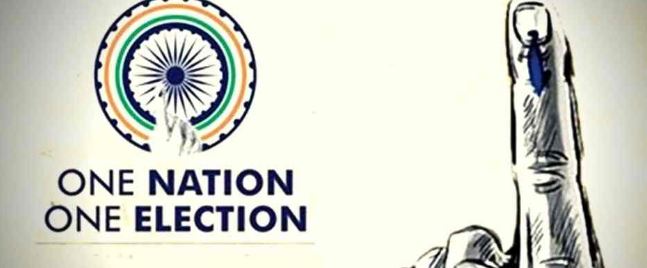 One Nation One Election: संयुक्त संसदीय समिति की पहली बैठक आज