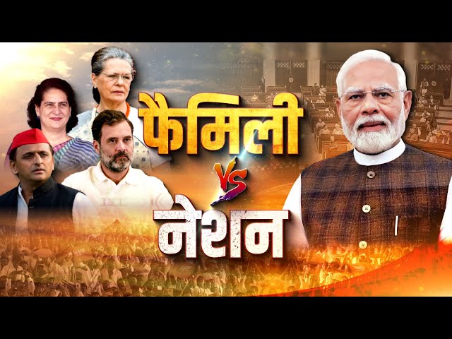 फैमिली VS नेशन | Do Took | DD News