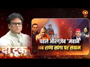 Do Took | पहले Aurangzeb ‘महान’ अब Rana Sanga पर संग्राम | Rana Sanga Controversy | Ashok Shrivastav