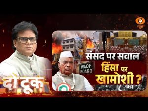 Do Took | संसद पर सवाल हिंसा पर खामोशी ? | Ashok Shrivastav