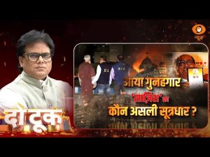 Do Took | आया गुनहगार ‘साज़िश’ का कौन असली सूत्रधार? | Tahawwur Rana | NIA | Ashok Shrivastav