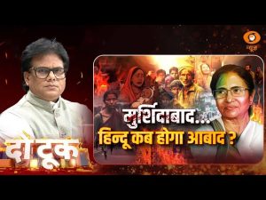 Do Took | Murshidabad… Hindu कब होगा आबाद ? | Ashok Shrivastav