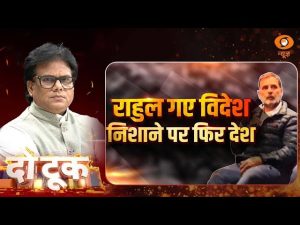 Do Took | राहुल गए विदेश…निशाने पर फिर देश | Ashok Shrivastava