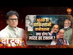 Do Took | हमले का पाकिस्तानी कनेक्शन क्या होगा भारत का एक्शन | Pahalgam | Ashok Shrivastav