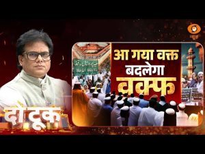Waqf Amendment Bill: Do Took | आ गया वक्त… बदलेगा Waqf | Ashok Shrivastav