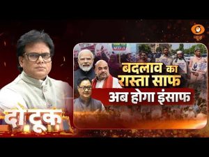 Do Took | बदलाव का रास्ता साफ अब होगा इंसाफ |Waqf Bill | Parliament |Ashok Shrivastav |DD News