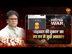 Do Took | ‘मोहब्बत की दुकान’ का सर तन से जुदा अवतार ! | Ashok Shrivastava