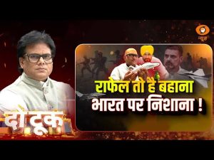 Do Took | Rafel तो है बहाना भारत पर निशाना ! | Congress | Pakistan | Ashok Shrivastav