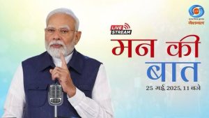 PM Narendra Modi’s 122nd Edition of Mann Ki Baat | 25th May, 2025