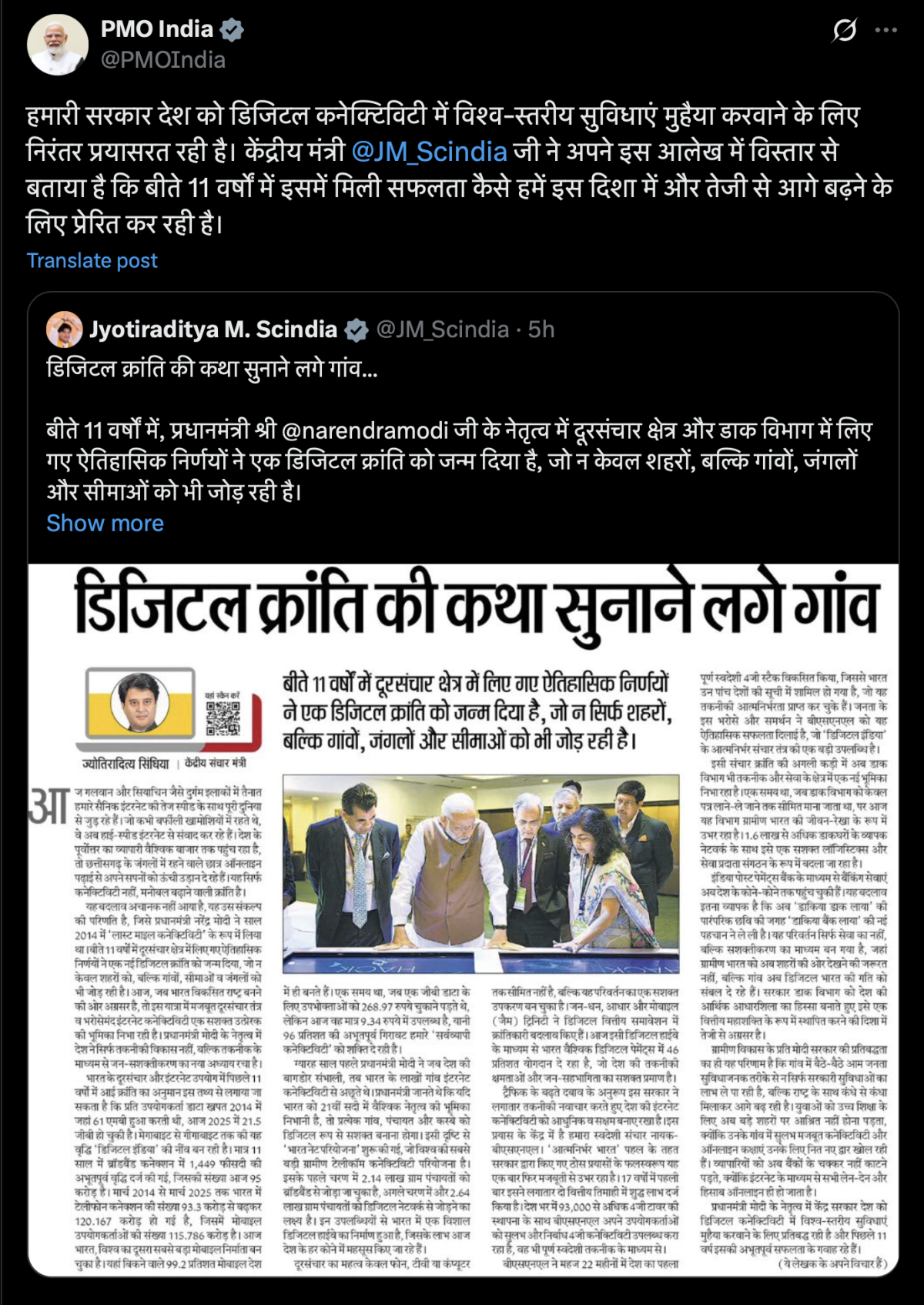 पीएम मोदी ने लेख साझा कर पिछले 11 वर्षों में भारत की डिजिटल कनेक्टिविटी क्रांति पर डाली रोशनी