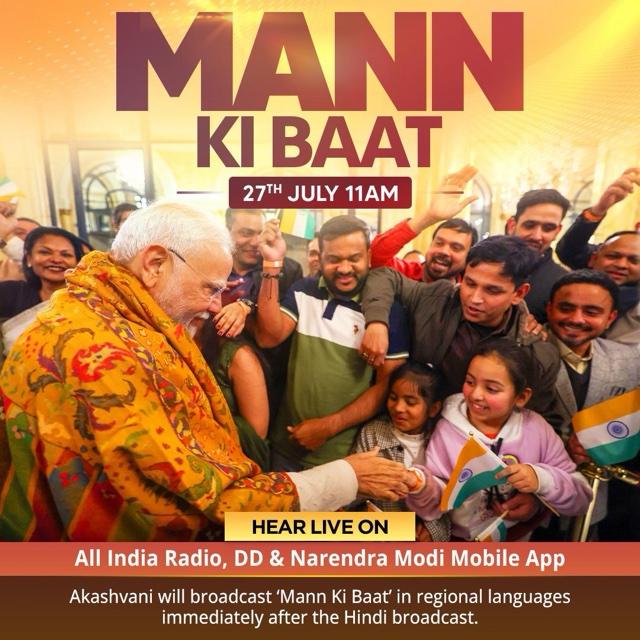 पीएम मोदी ने मन की बात में ‘इंस्पायर मानक योजना’ का किया जिक्र, बोले- ‘लाखों बच्चे इससे जुड़े’