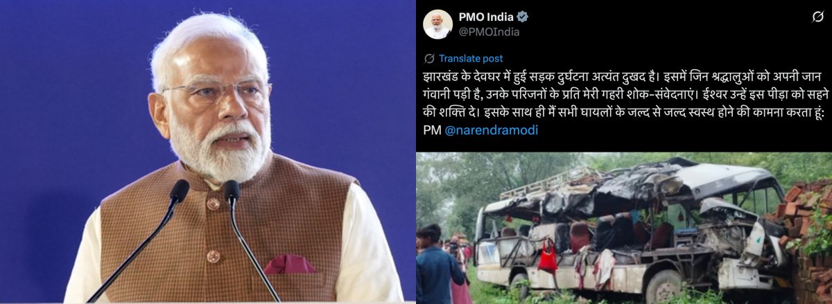 पीएम मोदी ने देवघर सड़क हादसे पर जताया शोक, घायलों के जल्द स्वस्थ होने की कामना की