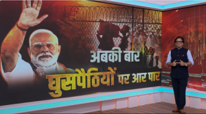 Live: Do Took | अबकी बार घुसपैठियों पर आर पार | PM Modi in Bihar | Ashok Shrivastav | DD News