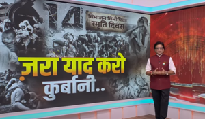 Live: Do Took | जरा याद करो कुर्बानी | Partition | Independence Day | Ashok Shrivastav | DD News