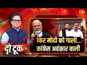 Do Took with Ashok Shrivastav | फिर Modi को गाली | Congress अहंकार वाली | Rahul Gandhi | DD News