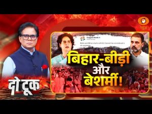 Do Took | बिहार-बीड़ी और बेशर्मी ! | Bihar Bidi Controversy | Ashok Shrivastav