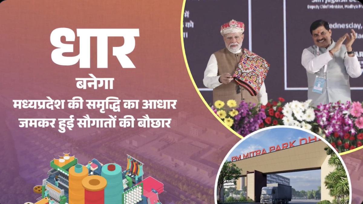 पीएम मोदी ने मध्य प्रदेश में देश के पहले पीएम मित्र पार्क का किया शिलान्यास, दिया स्वदेशी अपनाने का मंत्र